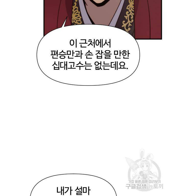 사상최강 102화 28