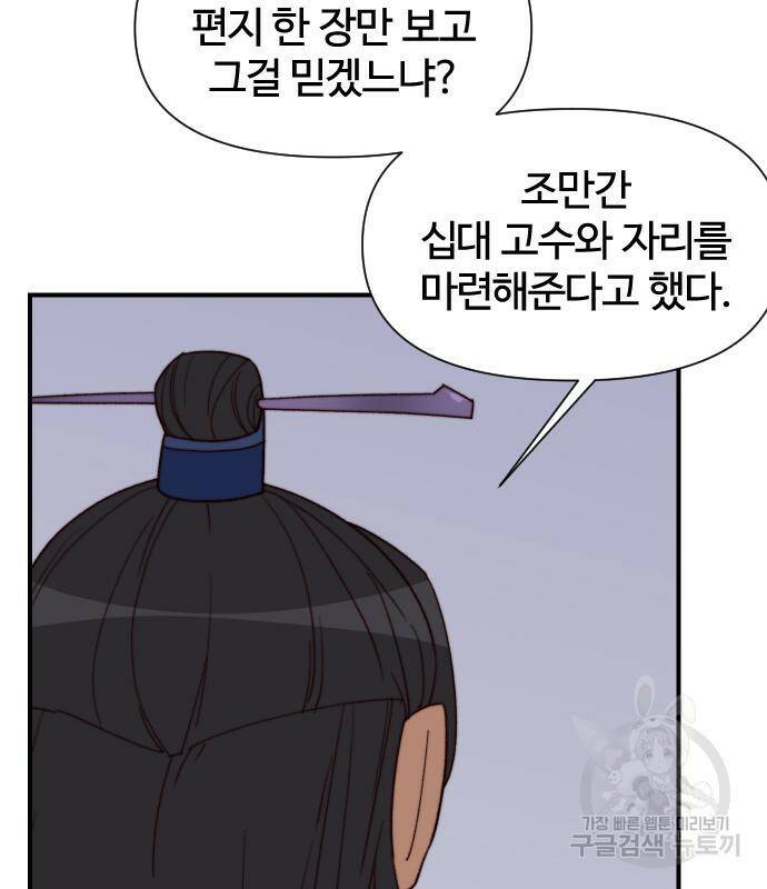 사상최강 102화 29