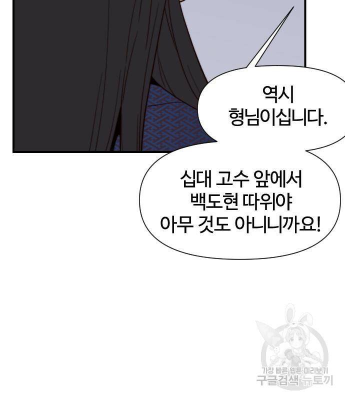 사상최강 102화 30