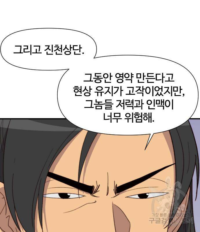 사상최강 102화 31
