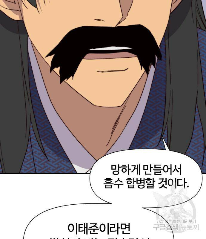 사상최강 102화 32