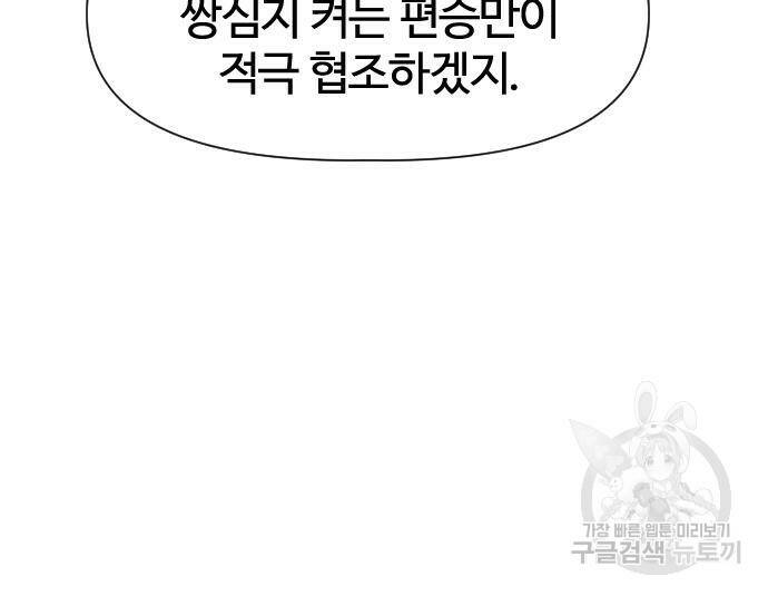 사상최강 102화 33