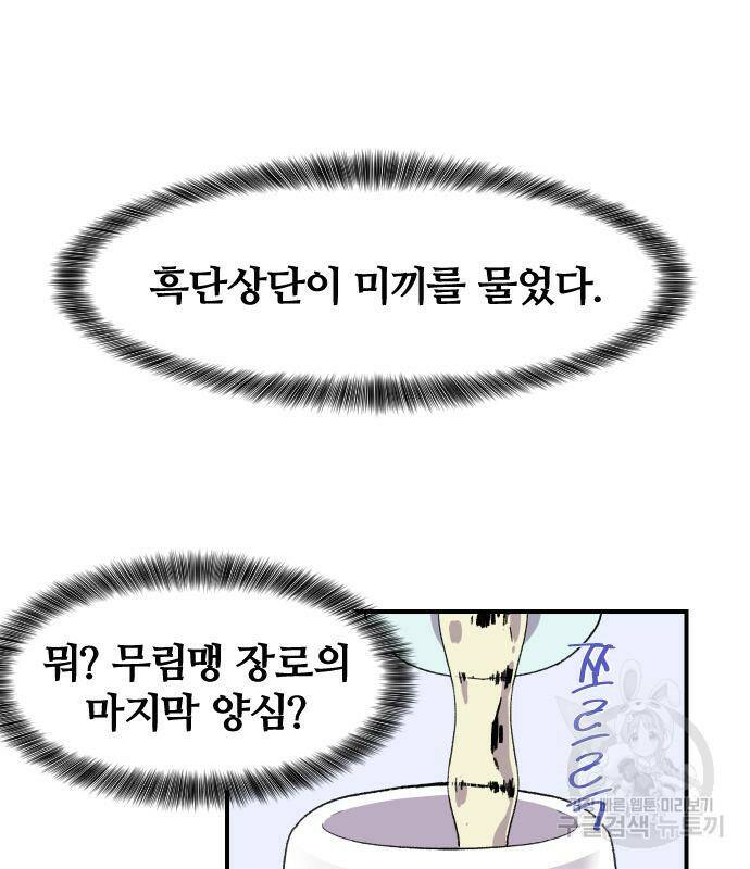 사상최강 102화 35