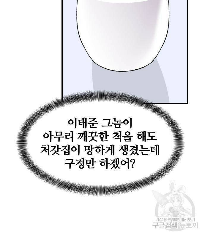 사상최강 102화 36