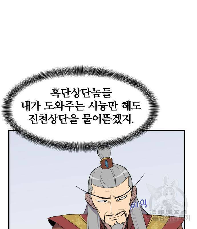 사상최강 102화 37