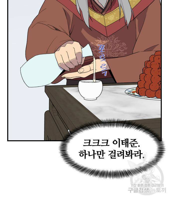 사상최강 102화 38