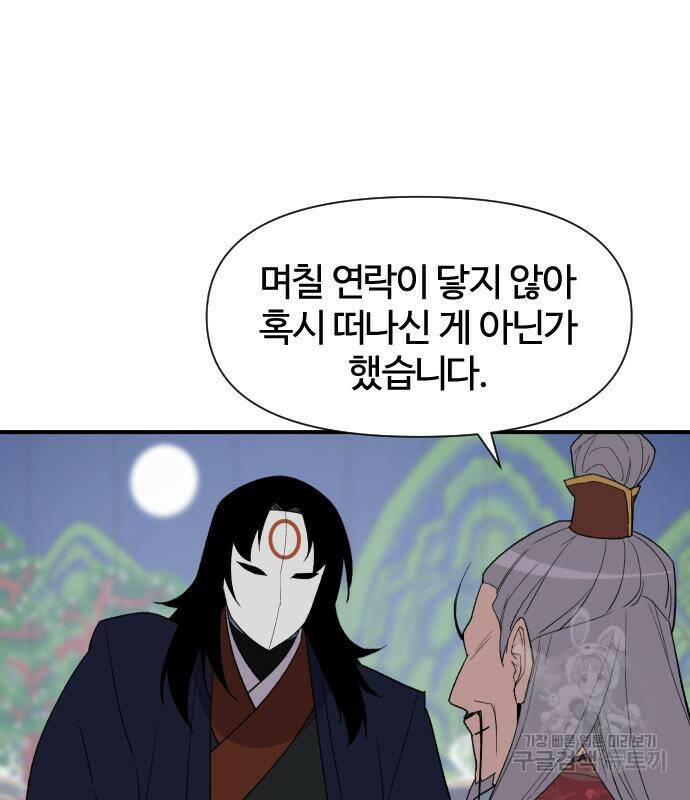 사상최강 102화 39