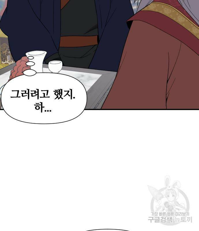 사상최강 102화 40