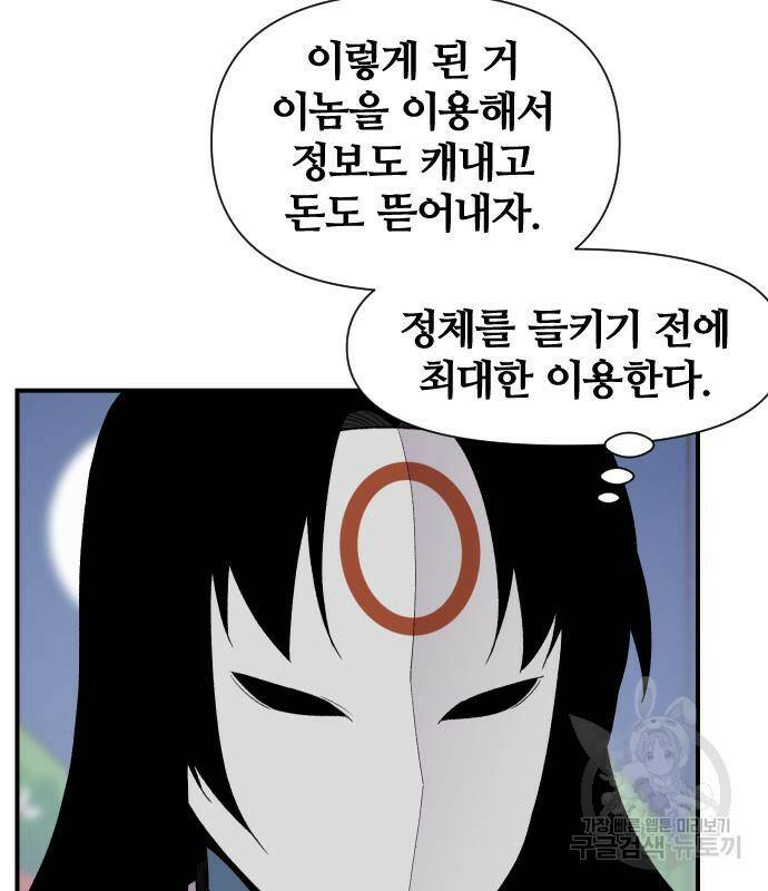 사상최강 102화 41