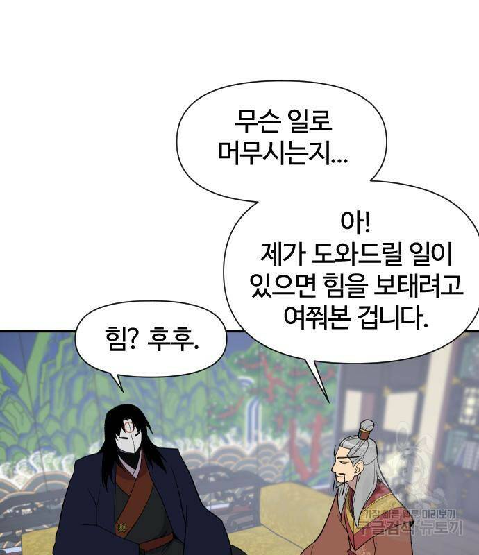 사상최강 102화 43