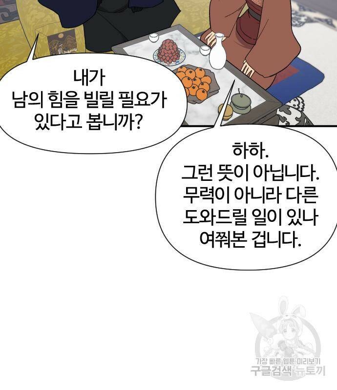 사상최강 102화 44