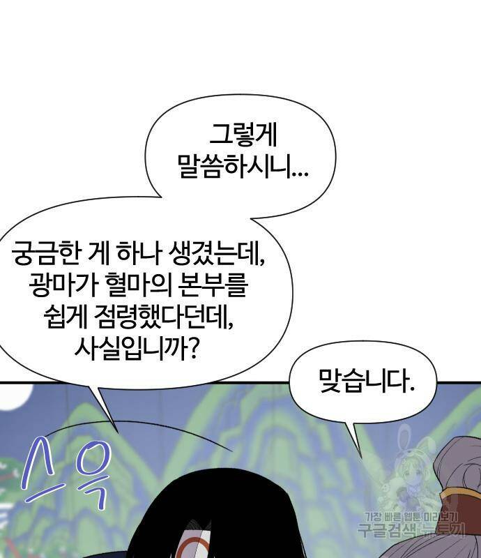 사상최강 102화 45