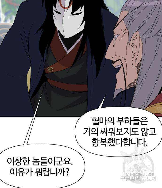 사상최강 102화 46