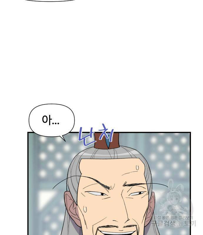 사상최강 102화 47
