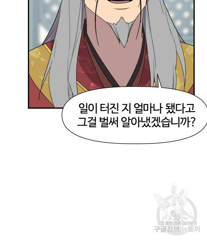 사상최강 102화 48
