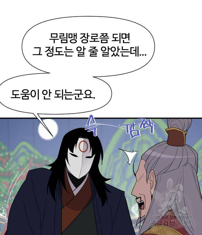 사상최강 102화 49