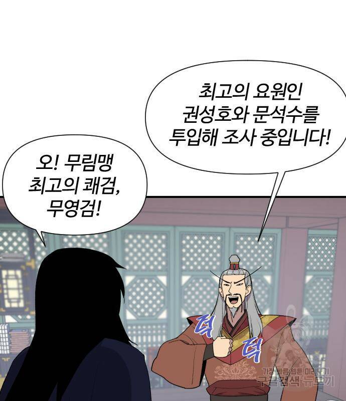 사상최강 102화 51