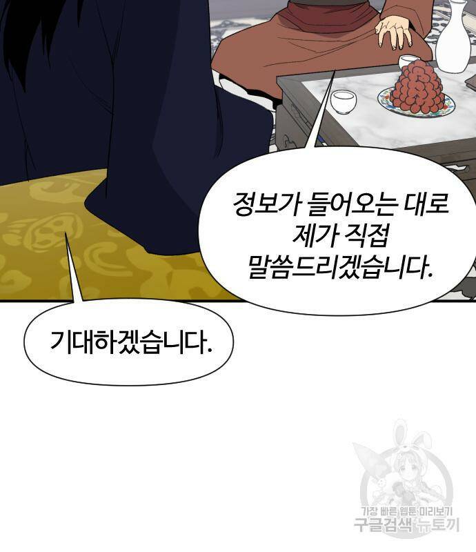 사상최강 102화 52