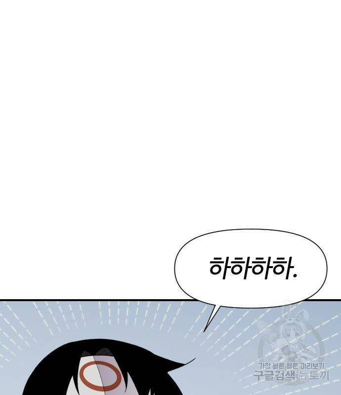 사상최강 102화 53