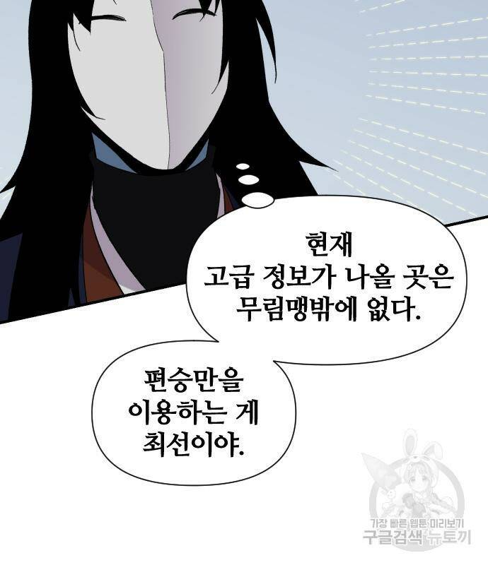 사상최강 102화 54