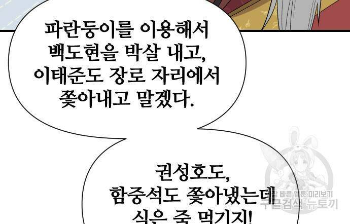 사상최강 102화 56