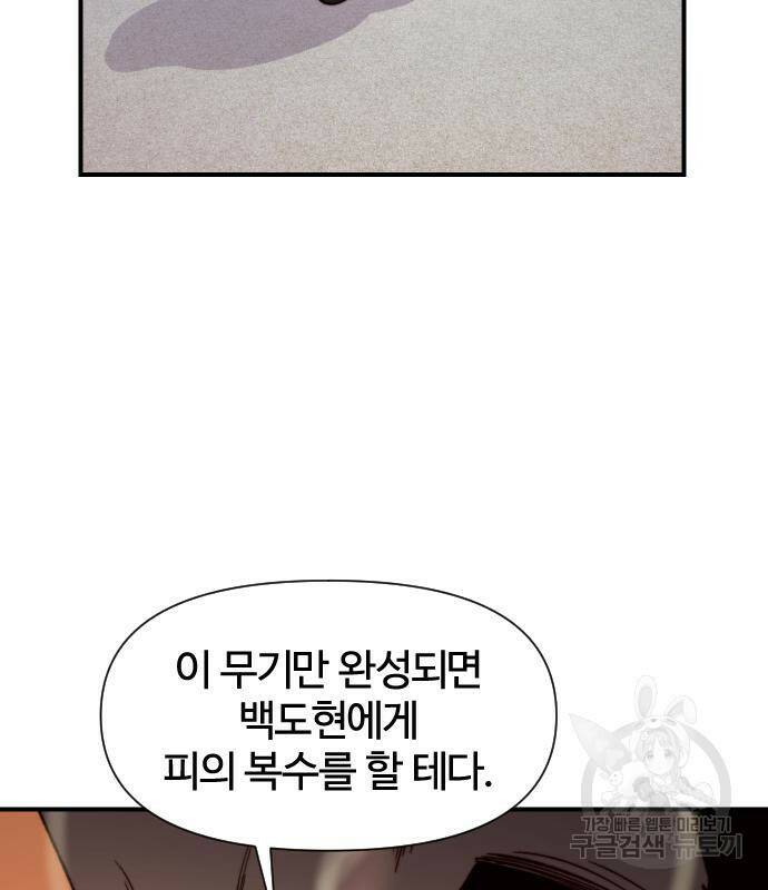 사상최강 102화 60