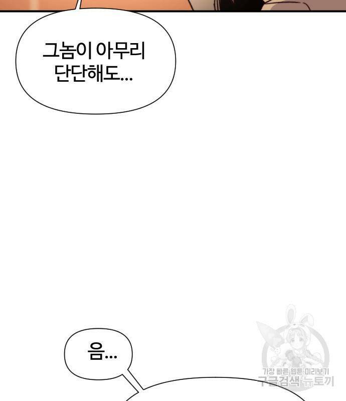 사상최강 102화 62