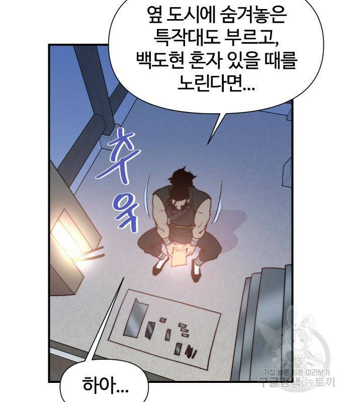 사상최강 102화 63