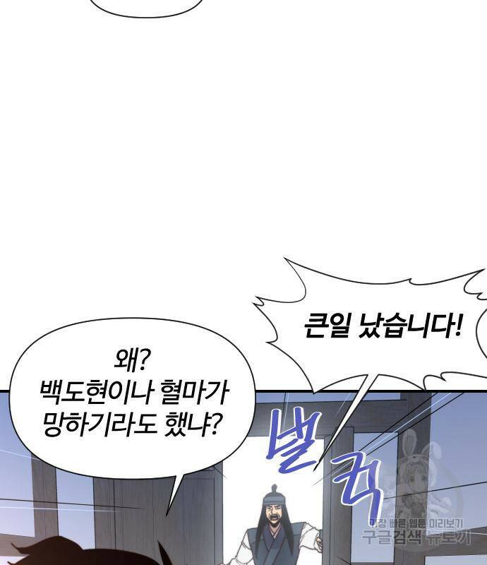 사상최강 102화 64