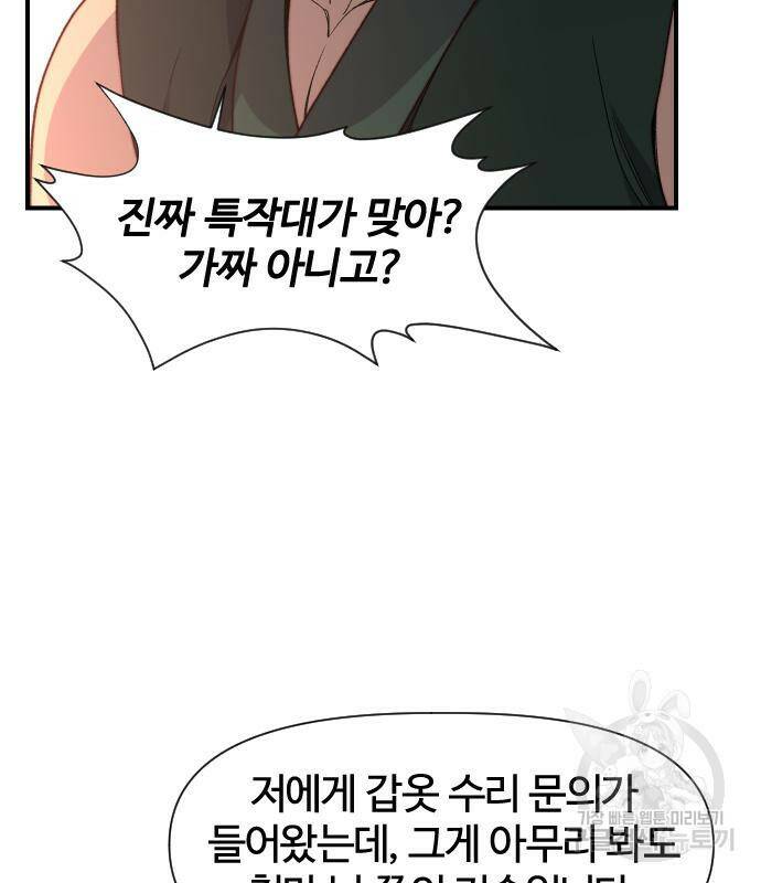사상최강 102화 67
