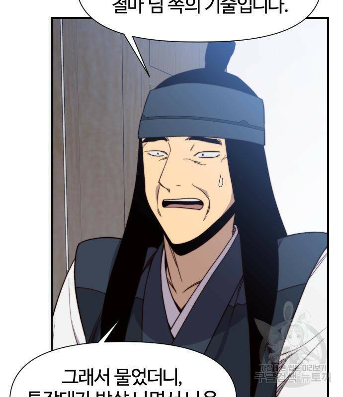 사상최강 102화 68