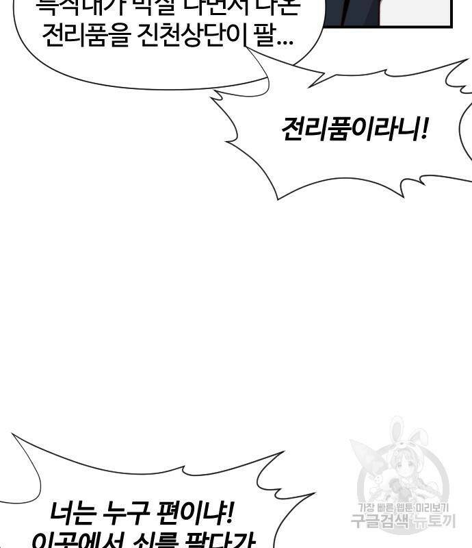 사상최강 102화 69