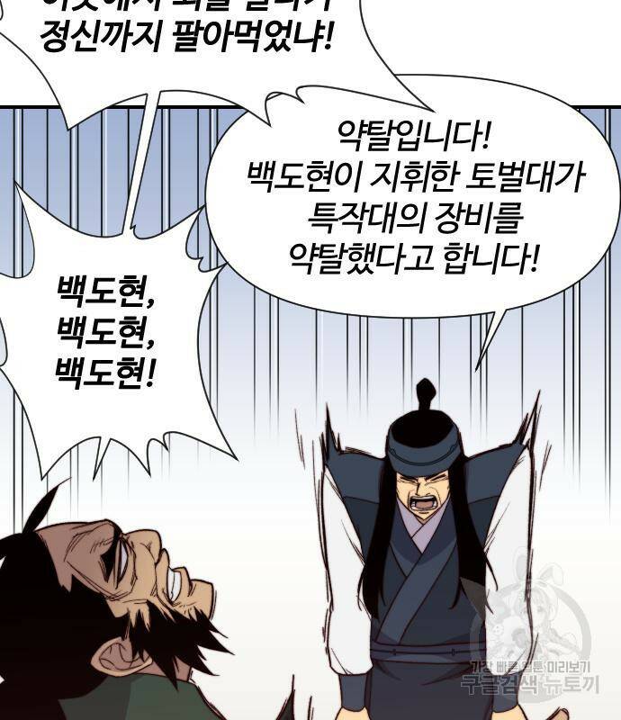 사상최강 102화 70