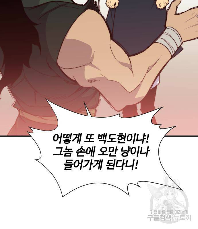 사상최강 102화 71
