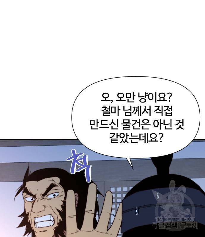 사상최강 102화 72