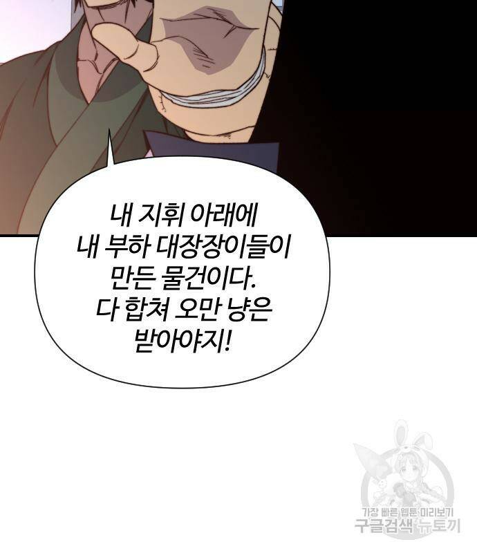 사상최강 102화 73
