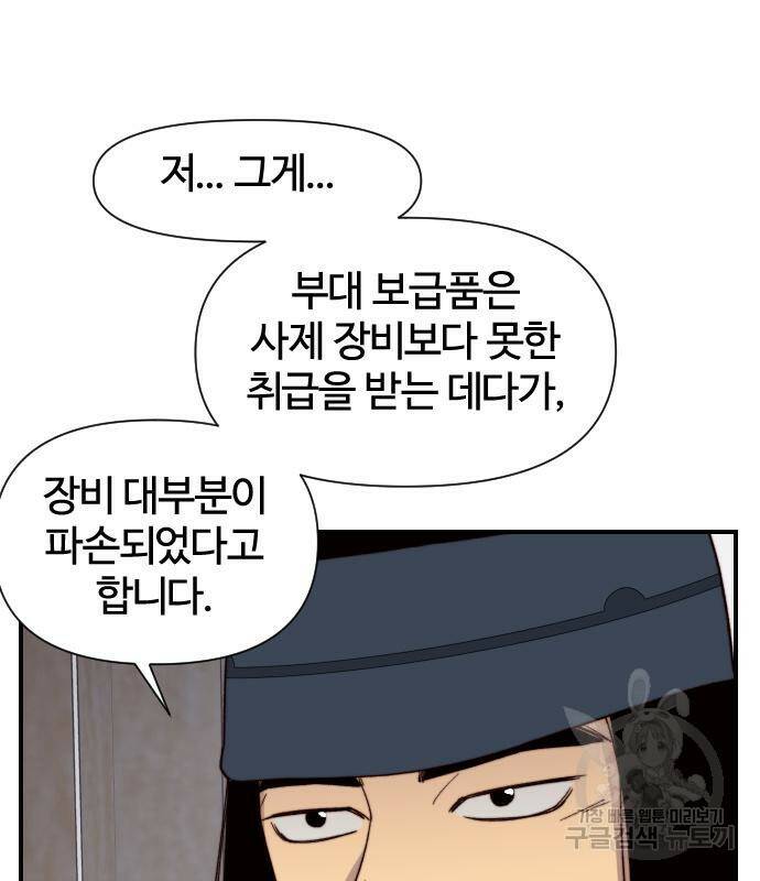 사상최강 102화 74