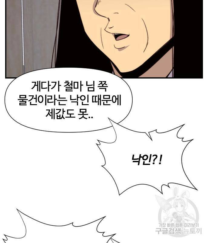 사상최강 102화 75