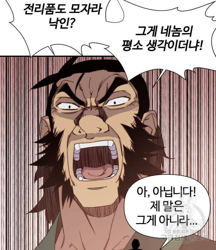 사상최강 102화 76