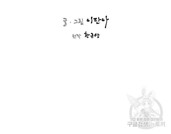 사상최강 102화 81