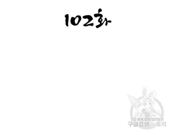 사상최강 102화 82