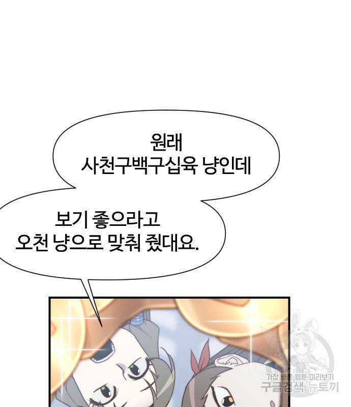 사상최강 102화 83
