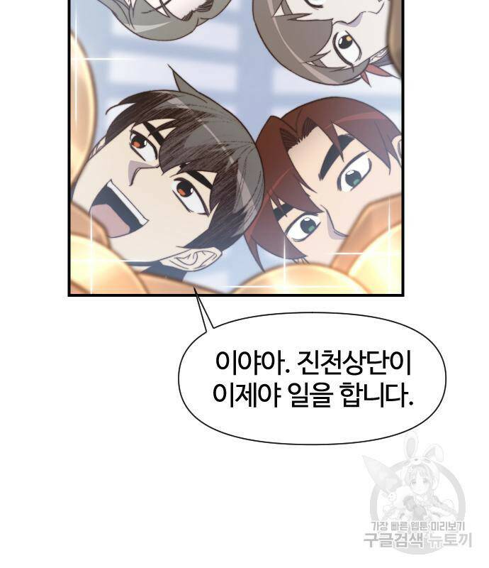 사상최강 102화 84