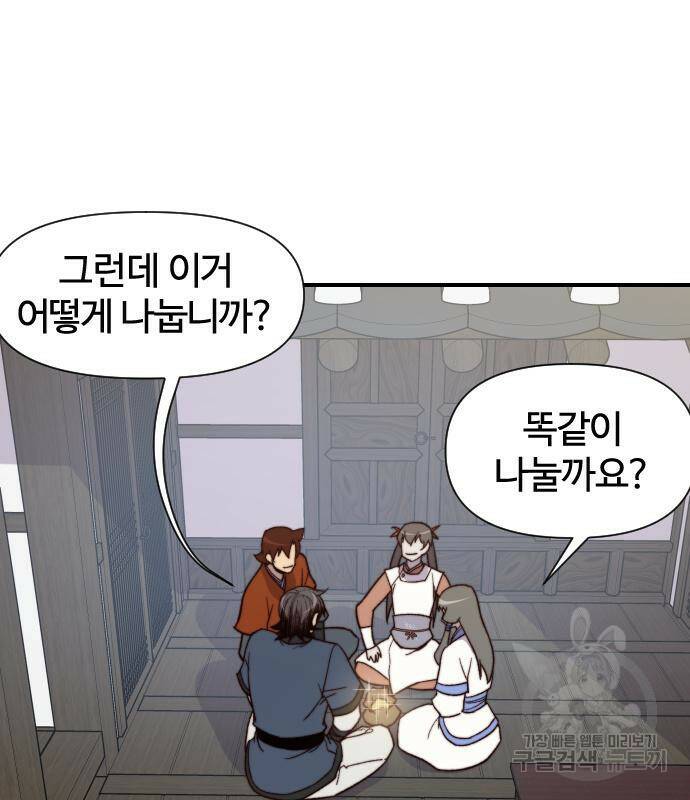 사상최강 102화 85