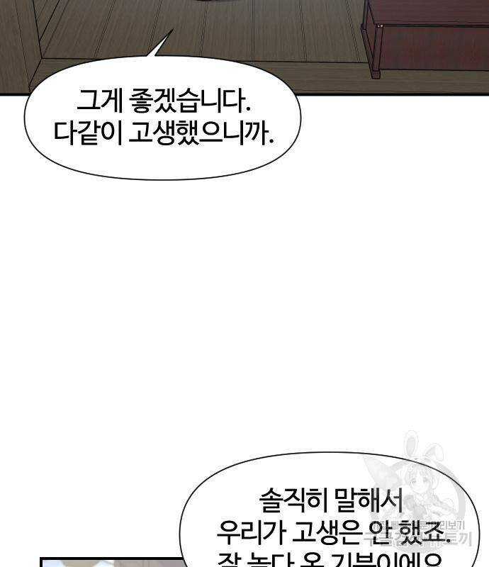 사상최강 102화 86