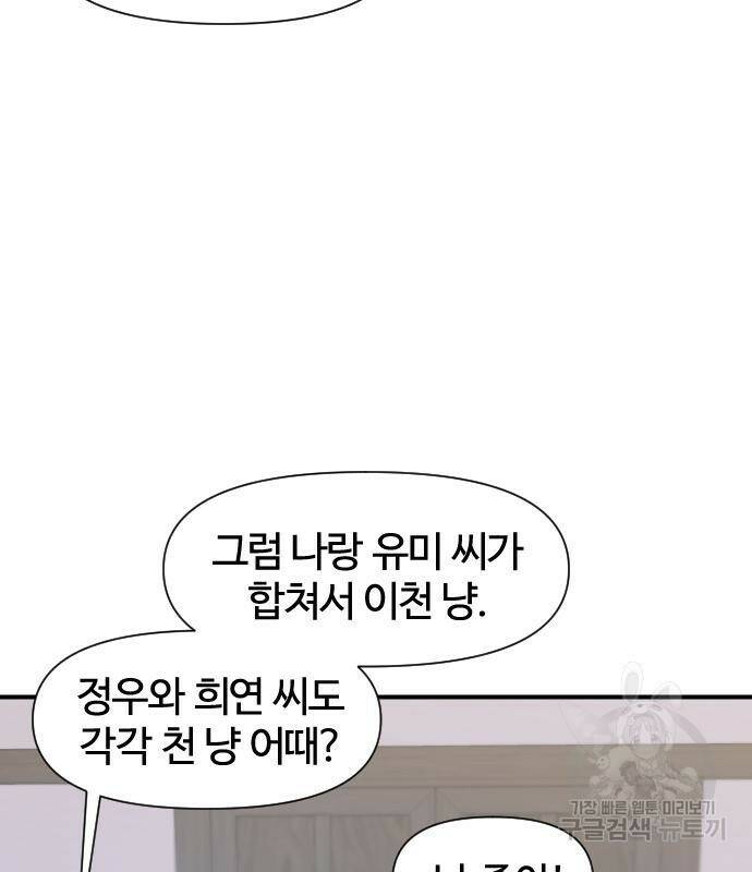 사상최강 102화 88
