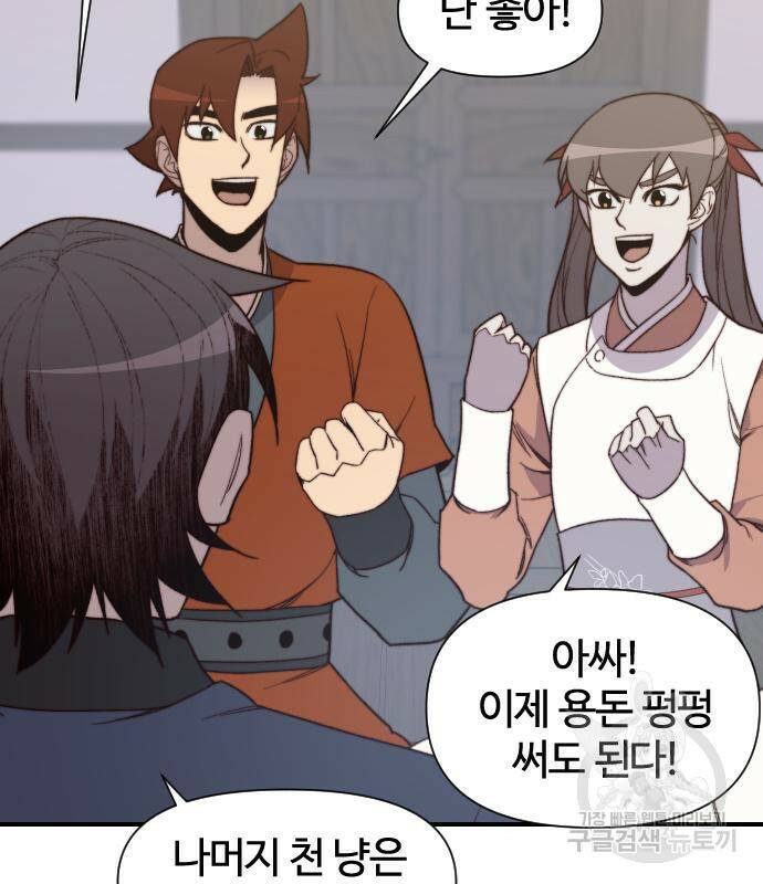 사상최강 102화 89