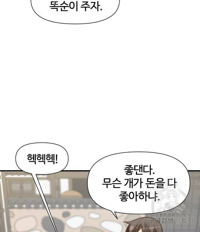 사상최강 102화 90