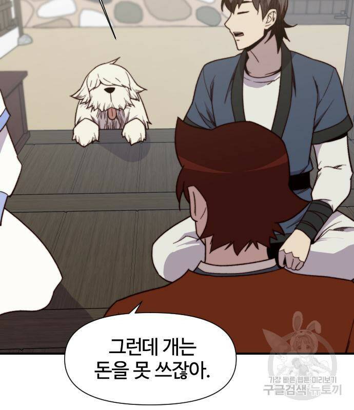 사상최강 102화 91