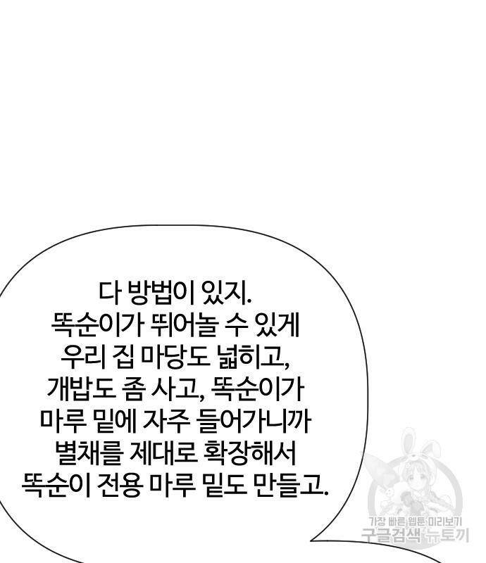 사상최강 102화 92